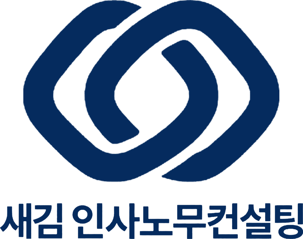 새김 인사노무컨설팅 로고