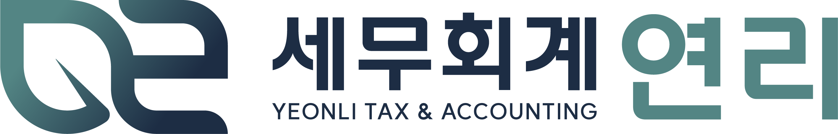 세무회계 연리